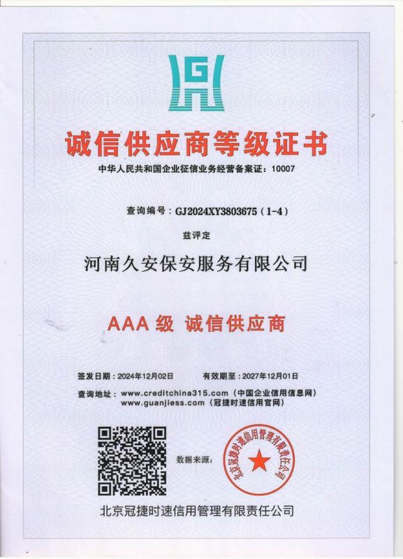 誠信供應(yīng)商等級(jí)證書
